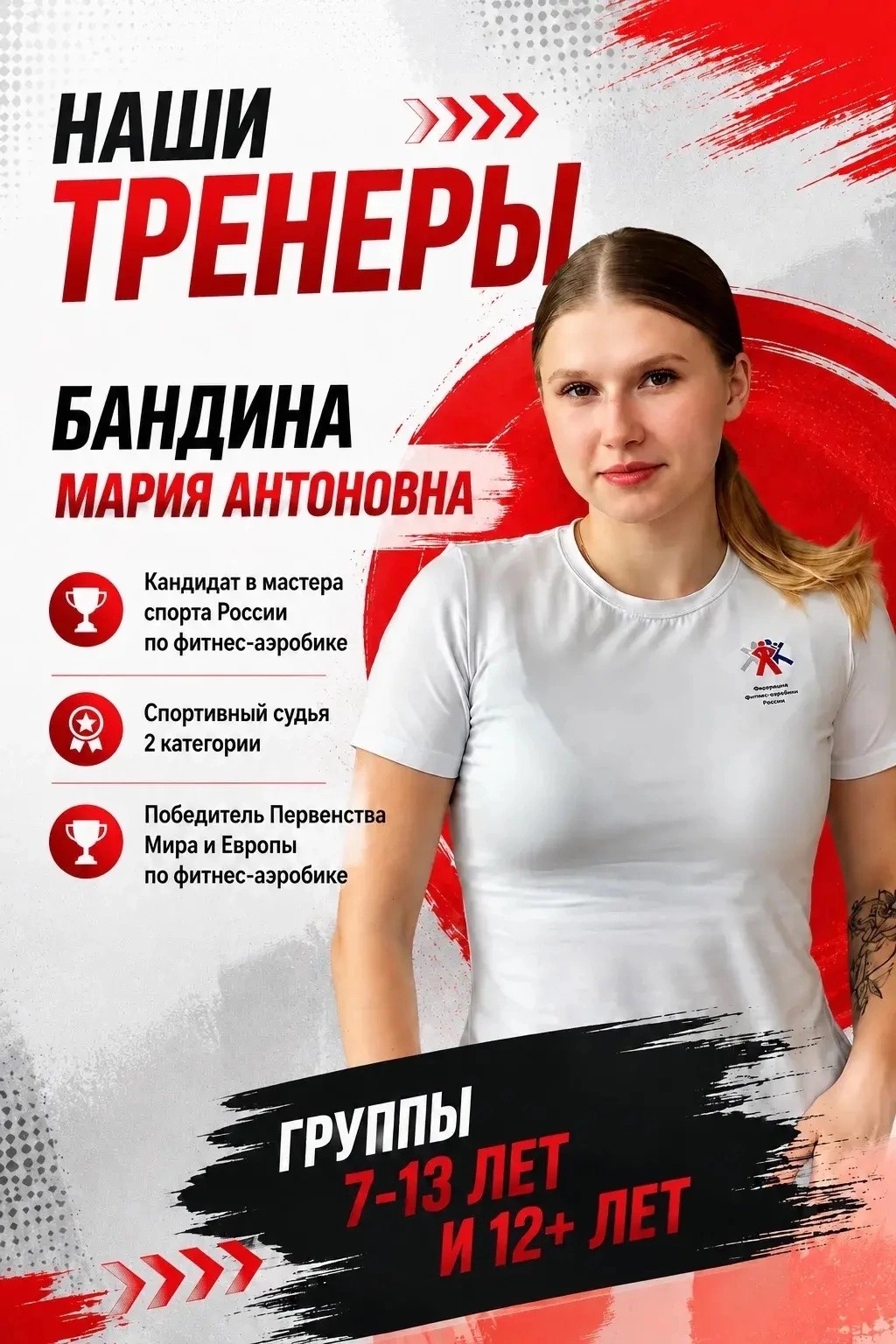 Мария Антоновна Бандина