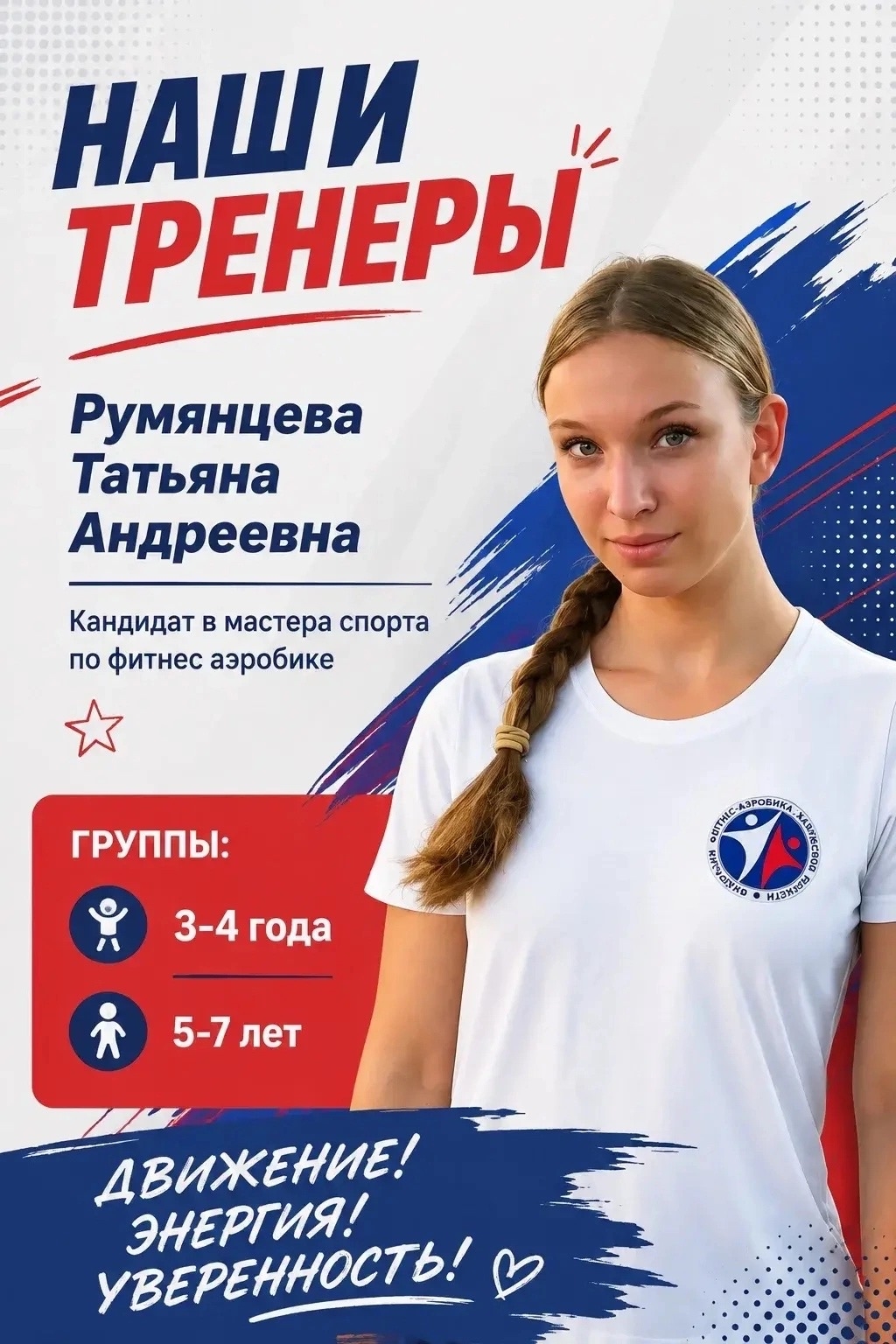 Татьяна Андреевна Румянцева